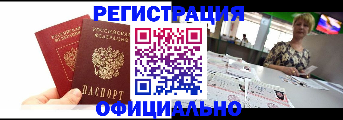прописка ребенка в Ужуре