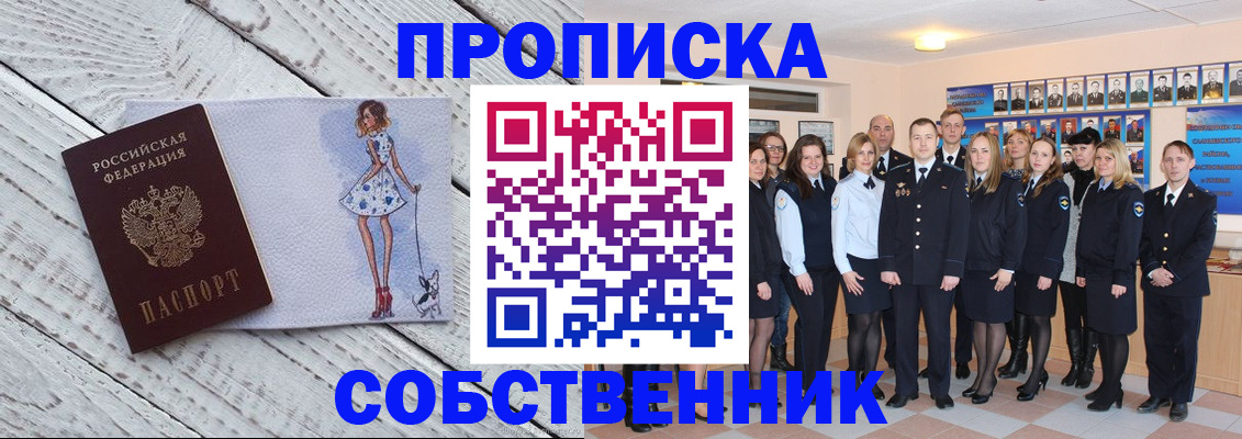 прописка 2025 в Ужуре